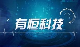 恒为科技最新爆料,揭秘未来科技发展趋势与突破性创新”